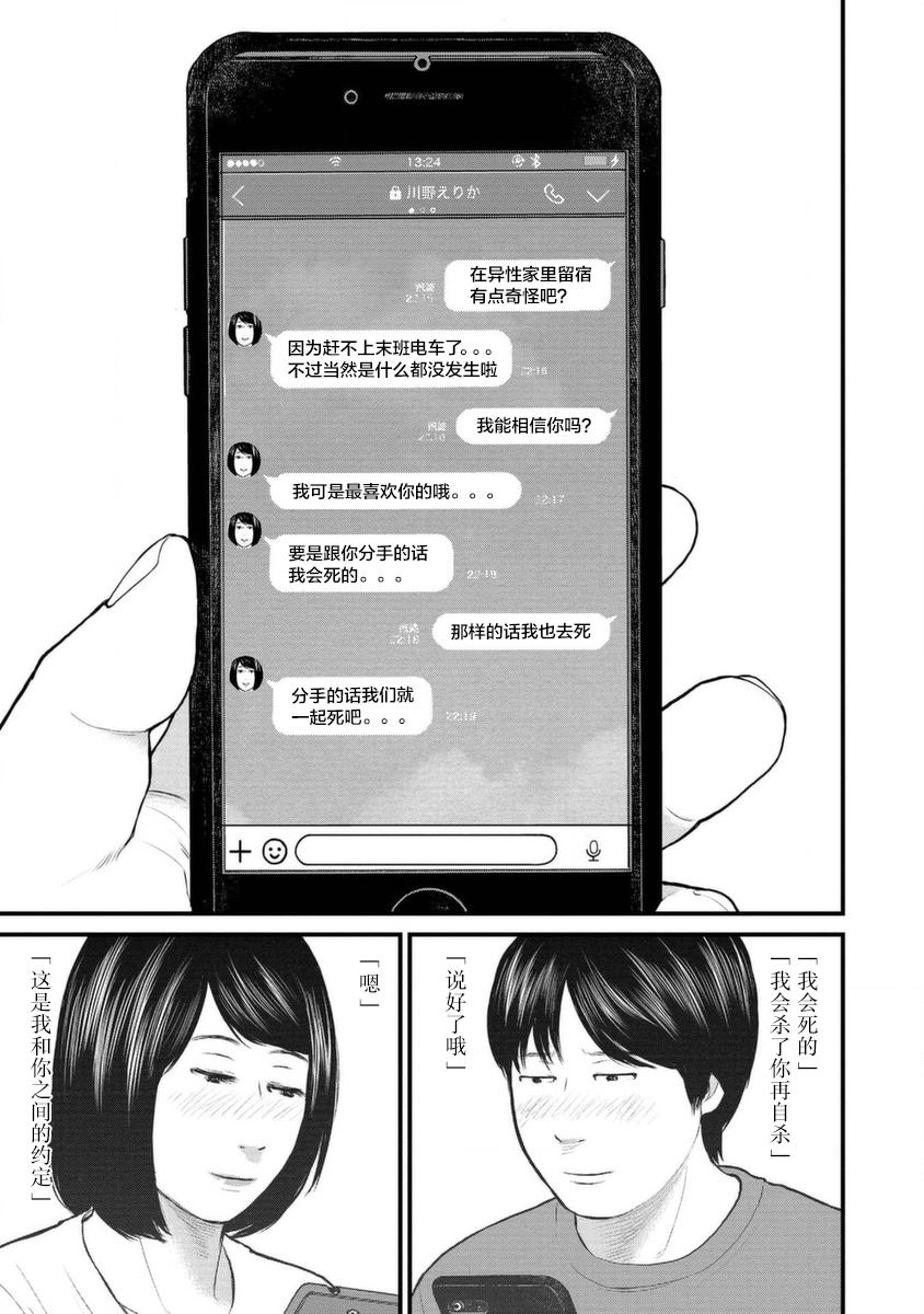 《说着“请将我的孩子杀死”的父母们》13话 第31页