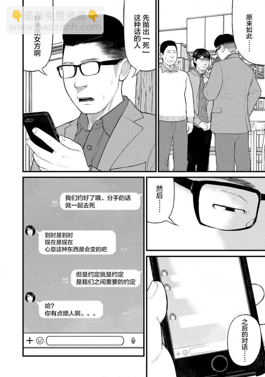 《说着“请将我的孩子杀死”的父母们》13话 第32页