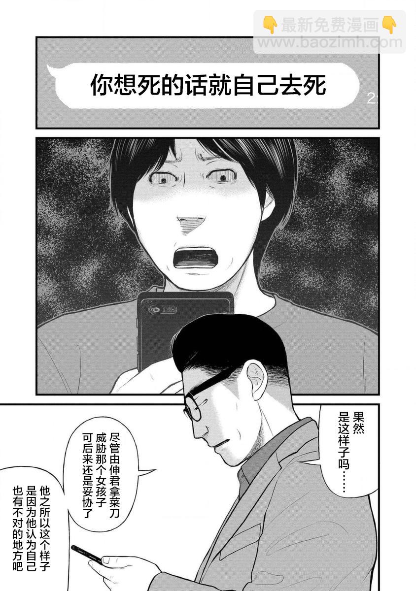 《说着“请将我的孩子杀死”的父母们》13话 第33页