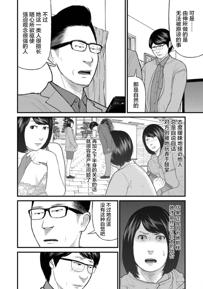 《说着“请将我的孩子杀死”的父母们》13话 第34页