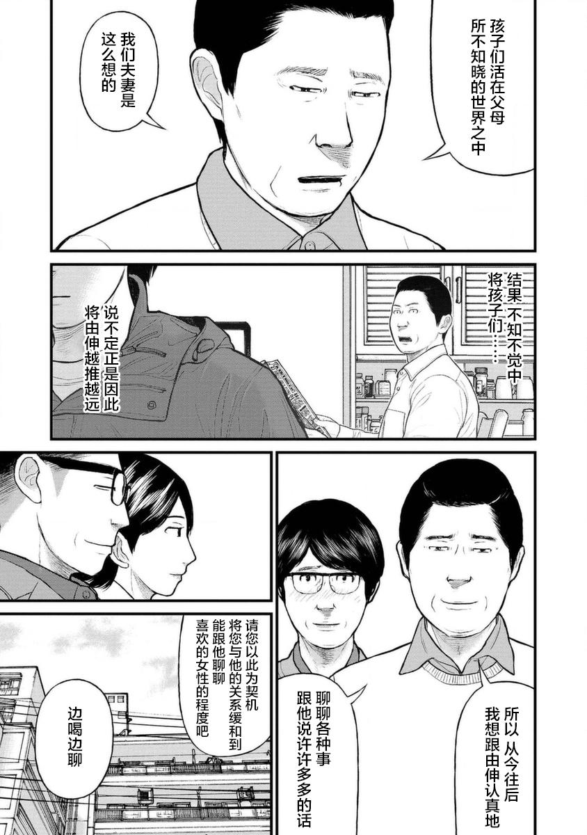 《说着“请将我的孩子杀死”的父母们》13话 第35页