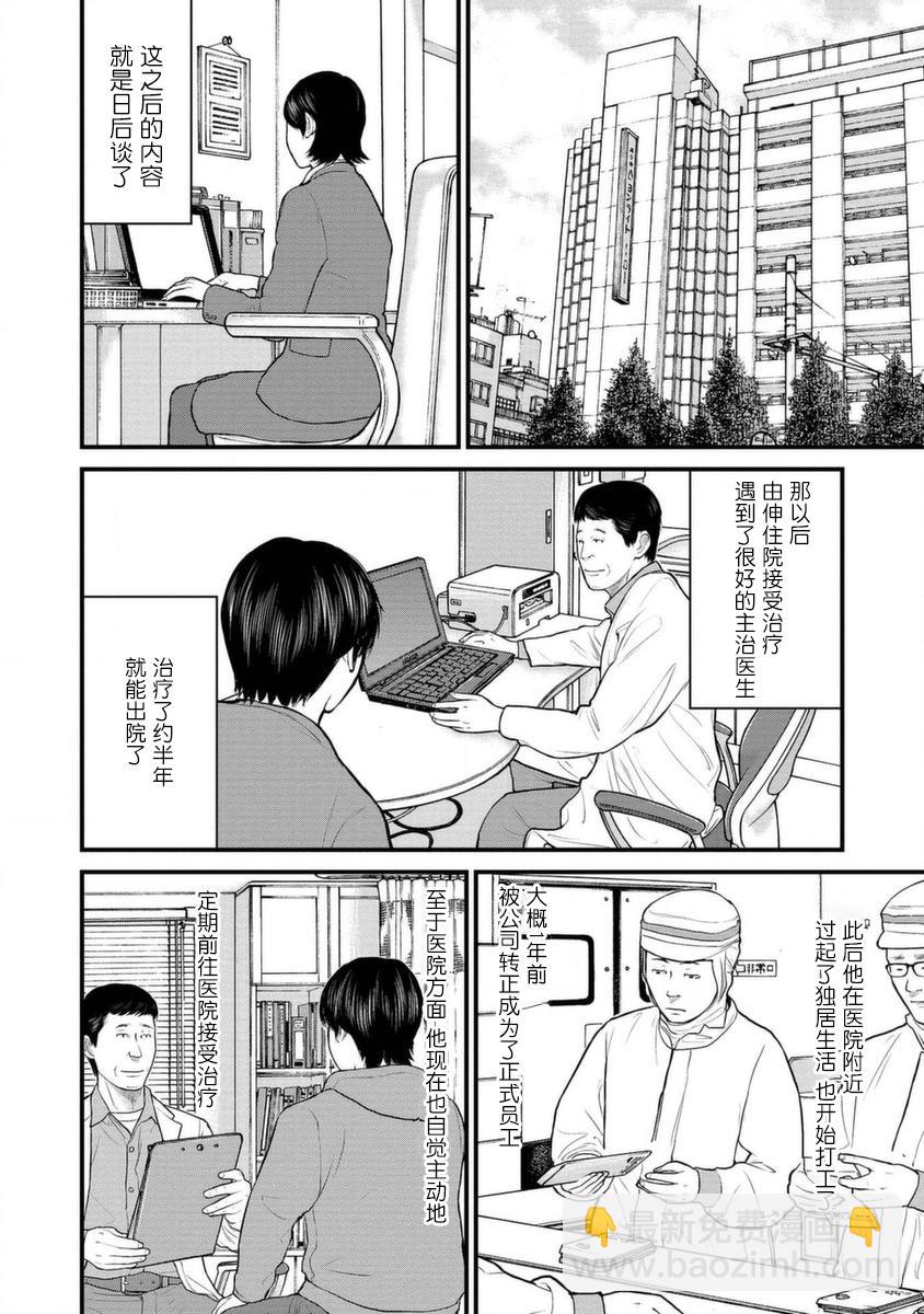 《说着“请将我的孩子杀死”的父母们》13话 第36页