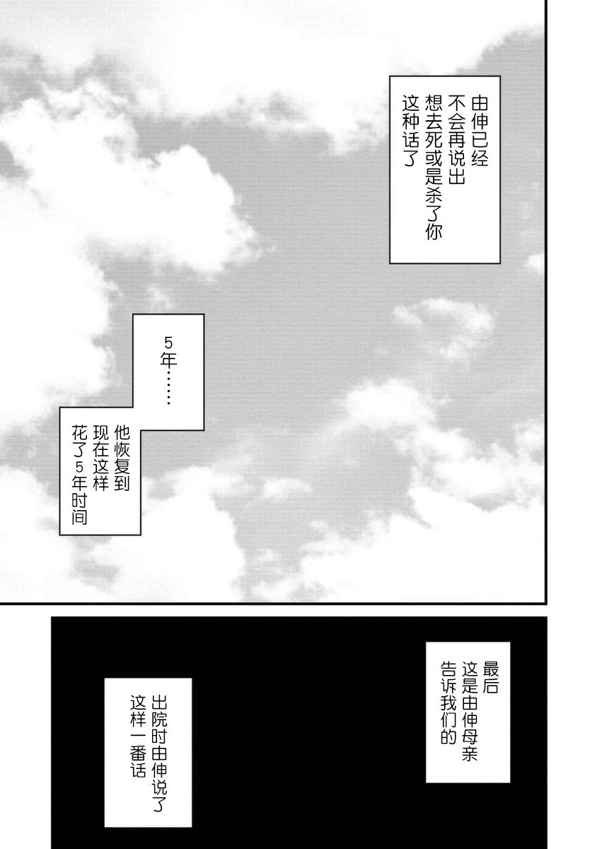 《说着“请将我的孩子杀死”的父母们》13话 第37页