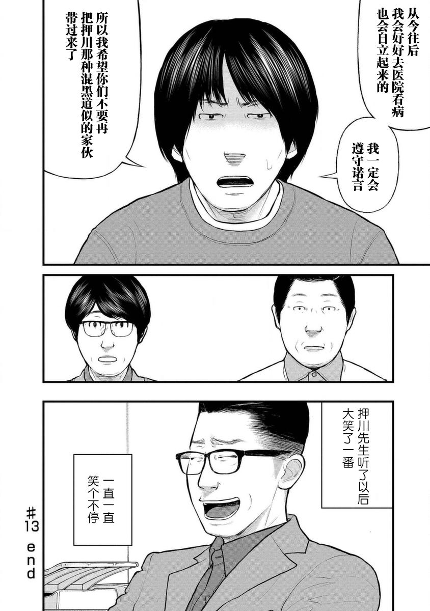《说着“请将我的孩子杀死”的父母们》13话 第38页