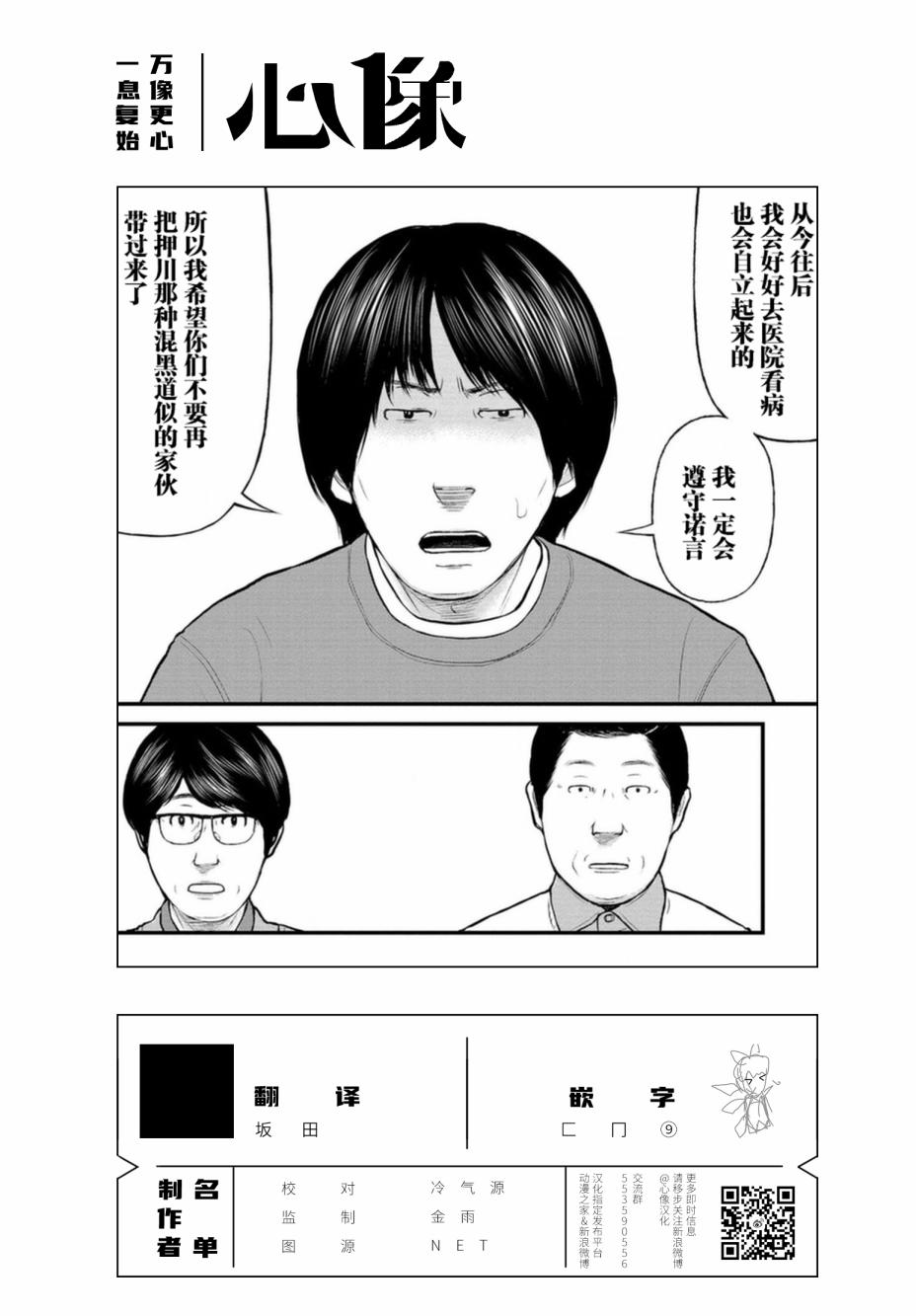 《说着“请将我的孩子杀死”的父母们》13话 第39页