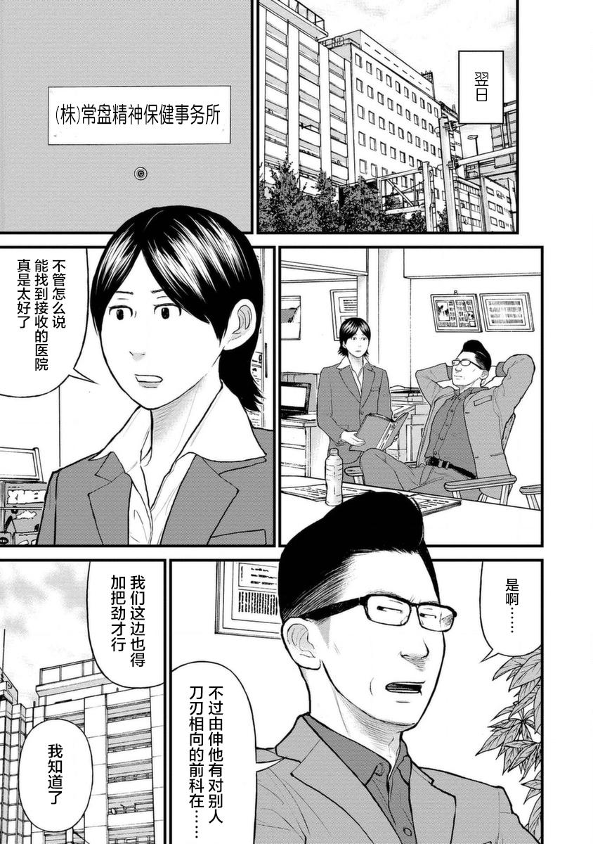 《说着“请将我的孩子杀死”的父母们》13话 第3页