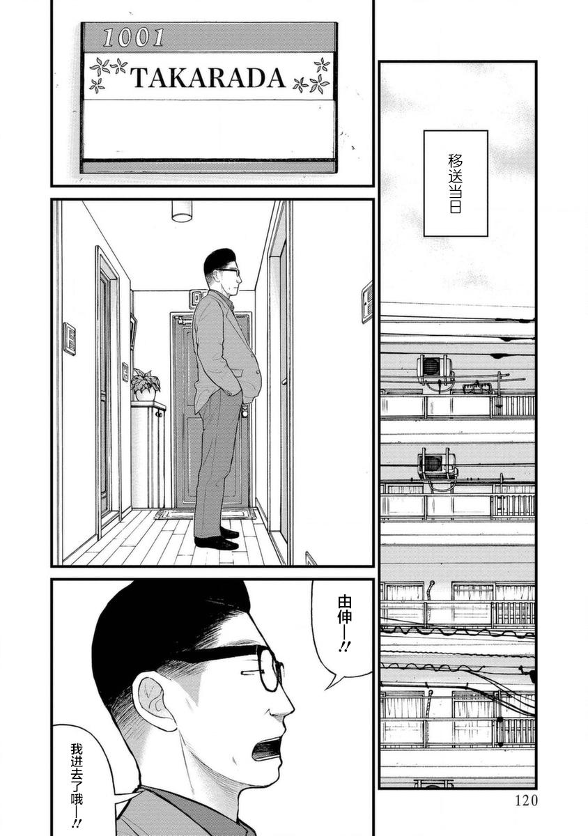 《说着“请将我的孩子杀死”的父母们》13话 第4页