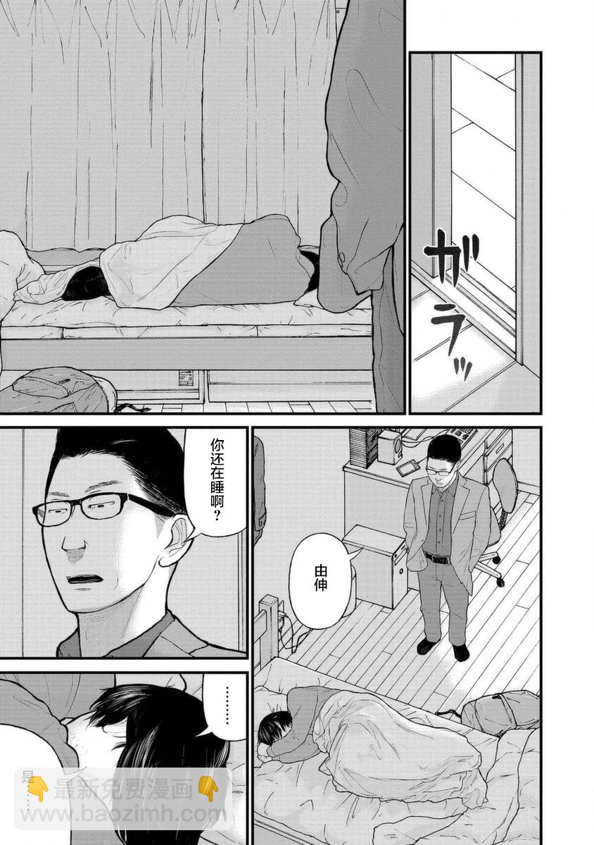《说着“请将我的孩子杀死”的父母们》13话 第5页