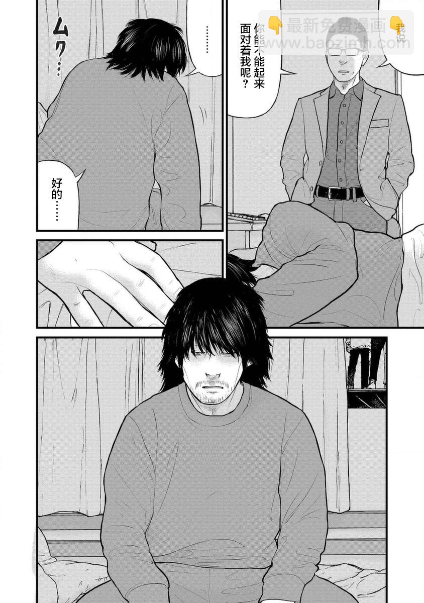 《说着“请将我的孩子杀死”的父母们》13话 第6页