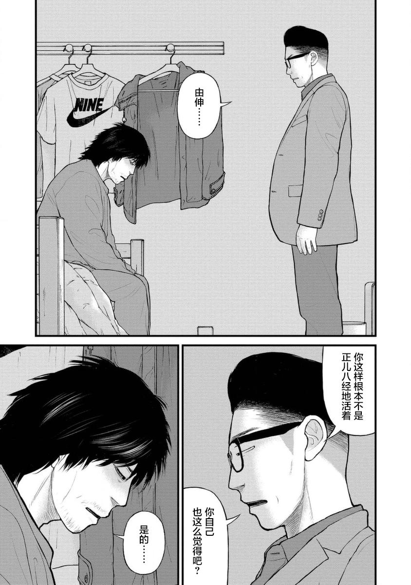 《说着“请将我的孩子杀死”的父母们》13话 第7页