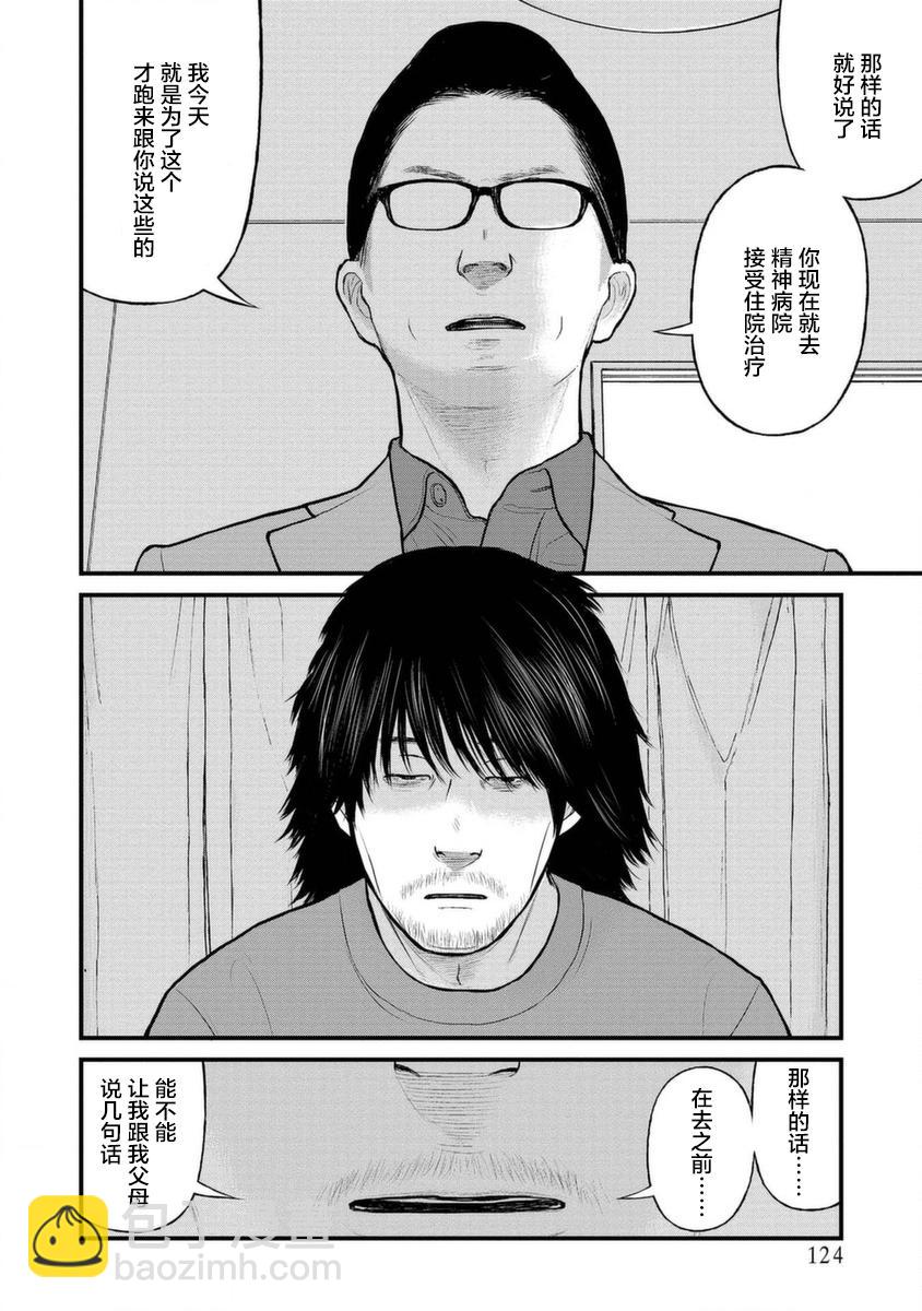 《说着“请将我的孩子杀死”的父母们》13话 第8页