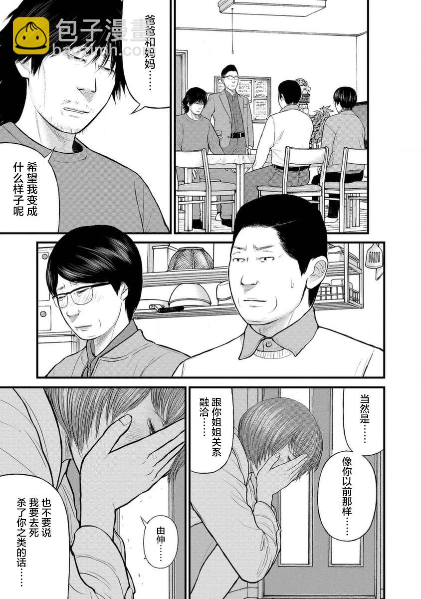 《说着“请将我的孩子杀死”的父母们》13话 第9页