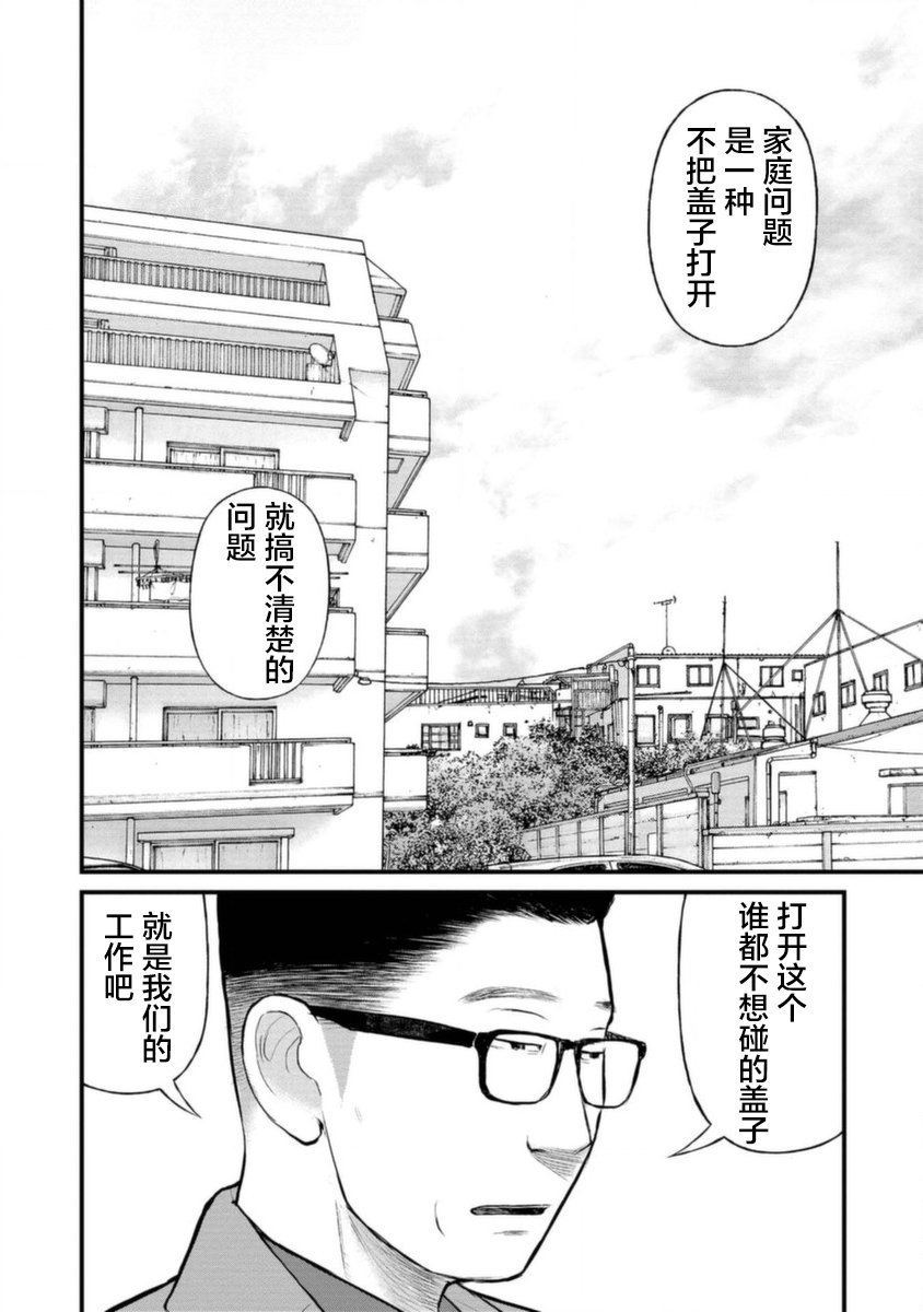 《说着“请将我的孩子杀死”的父母们》18话 第10页