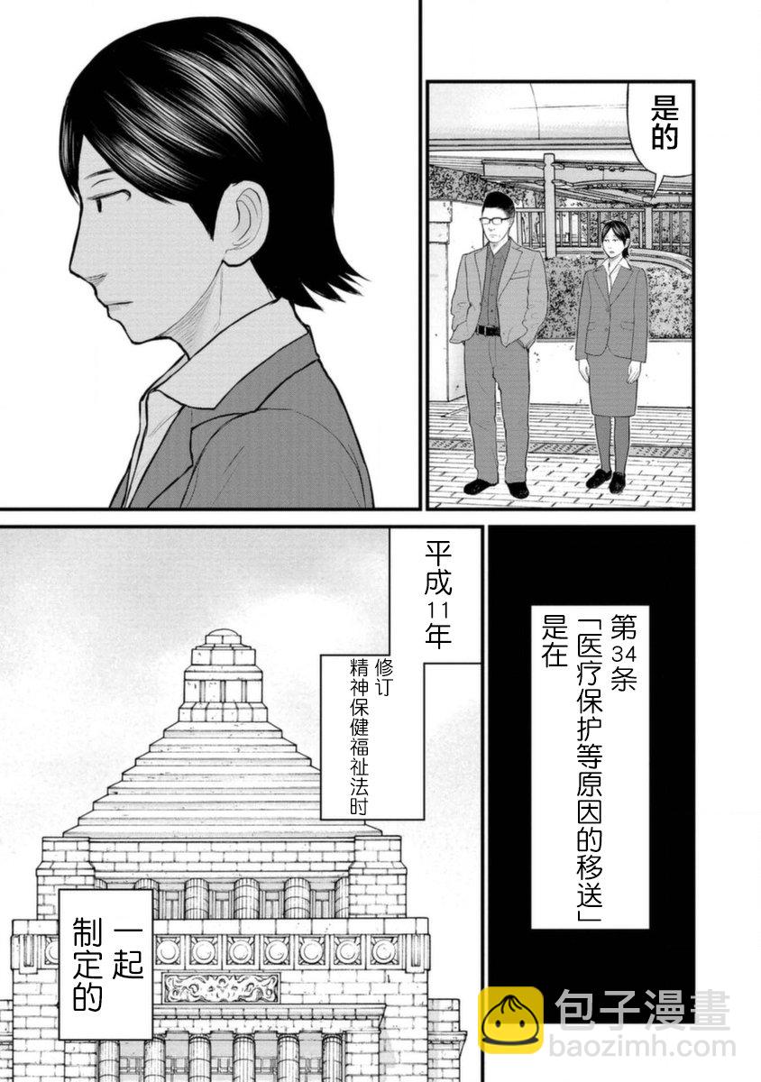 《说着“请将我的孩子杀死”的父母们》18话 第11页