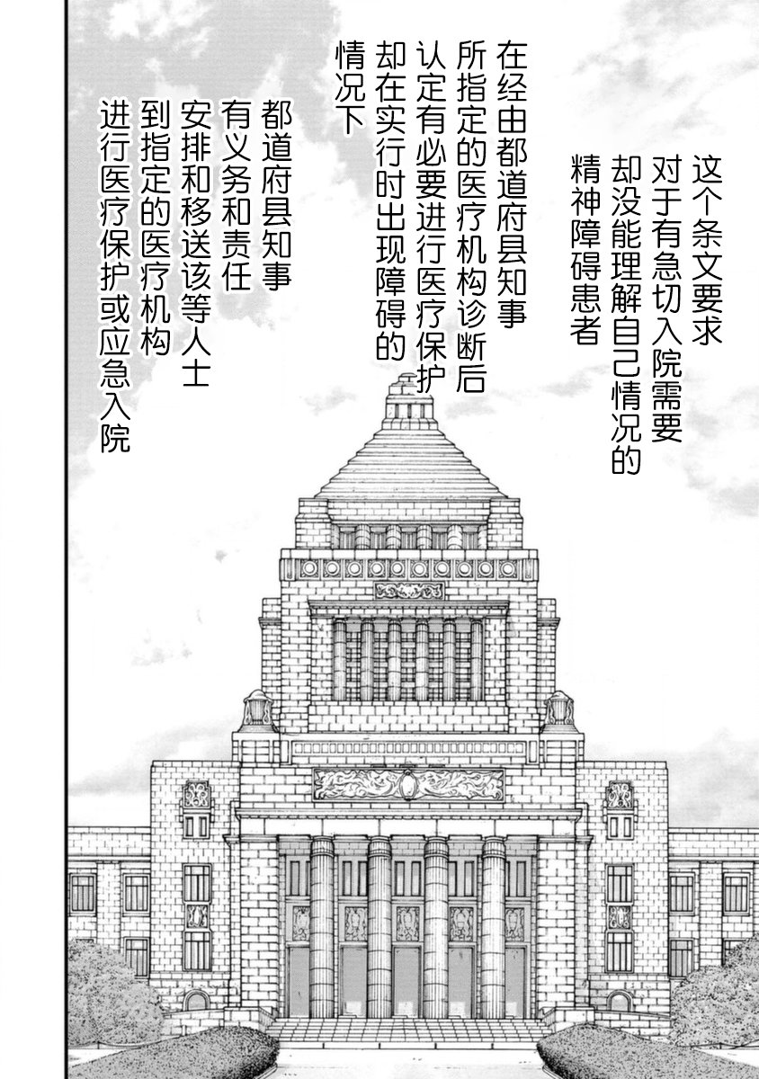 《说着“请将我的孩子杀死”的父母们》18话 第12页