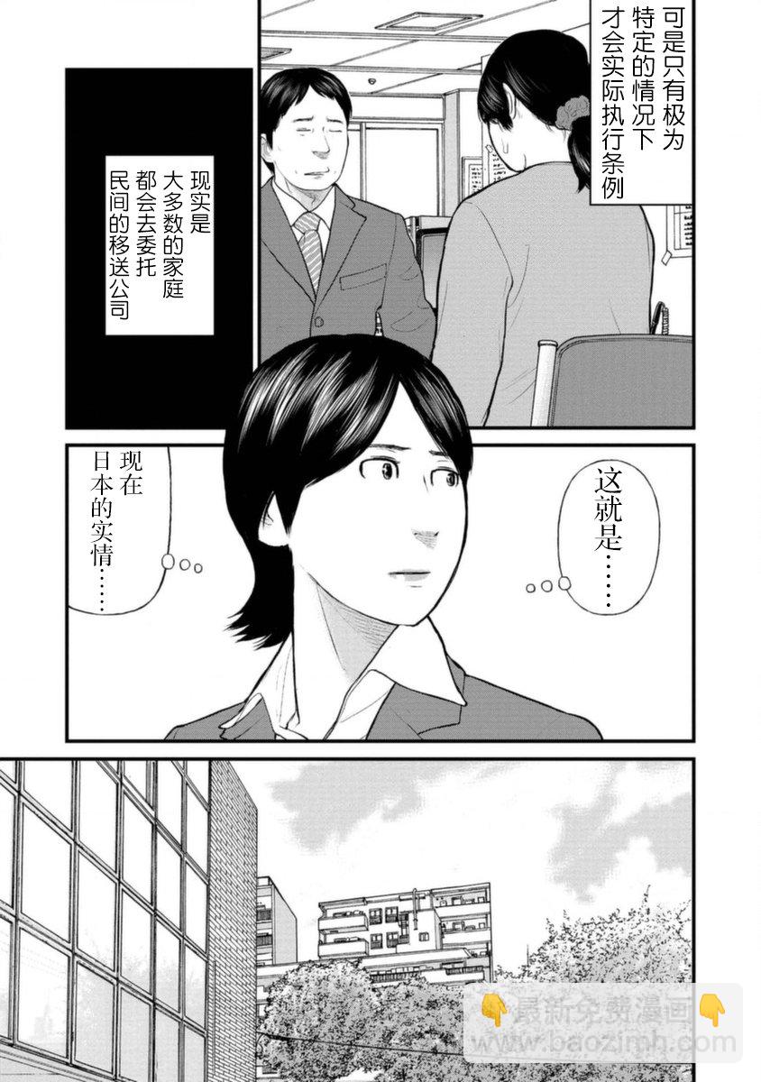 《说着“请将我的孩子杀死”的父母们》18话 第13页