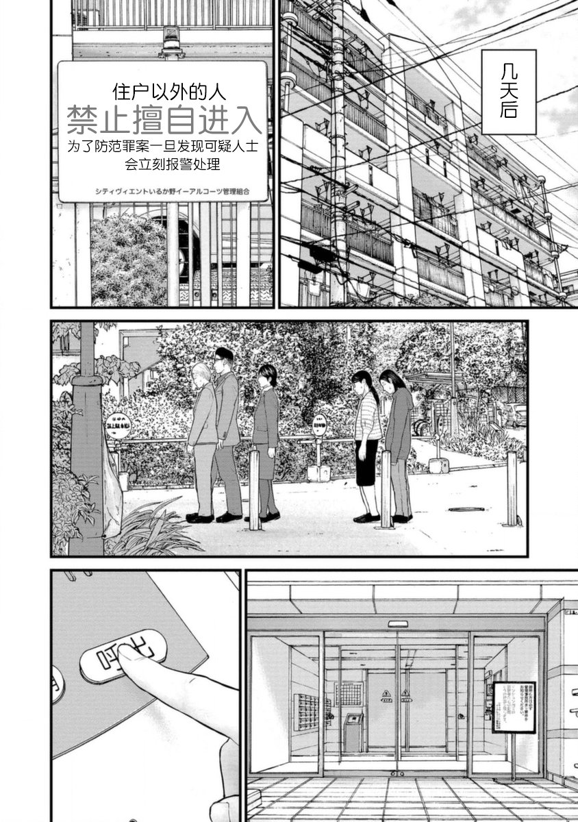 《说着“请将我的孩子杀死”的父母们》18话 第14页