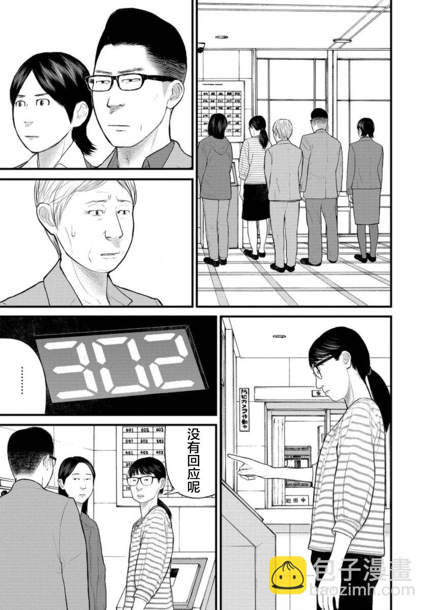 《说着“请将我的孩子杀死”的父母们》18话 第15页