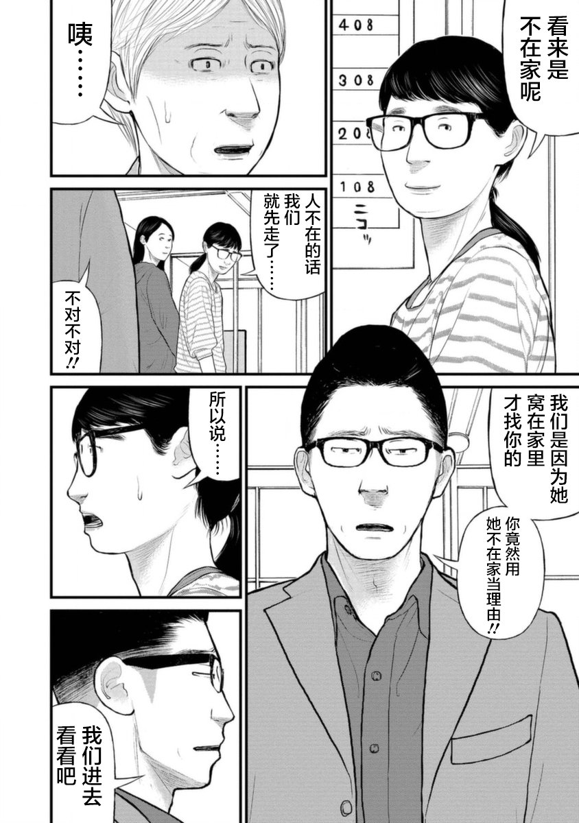 《说着“请将我的孩子杀死”的父母们》18话 第16页