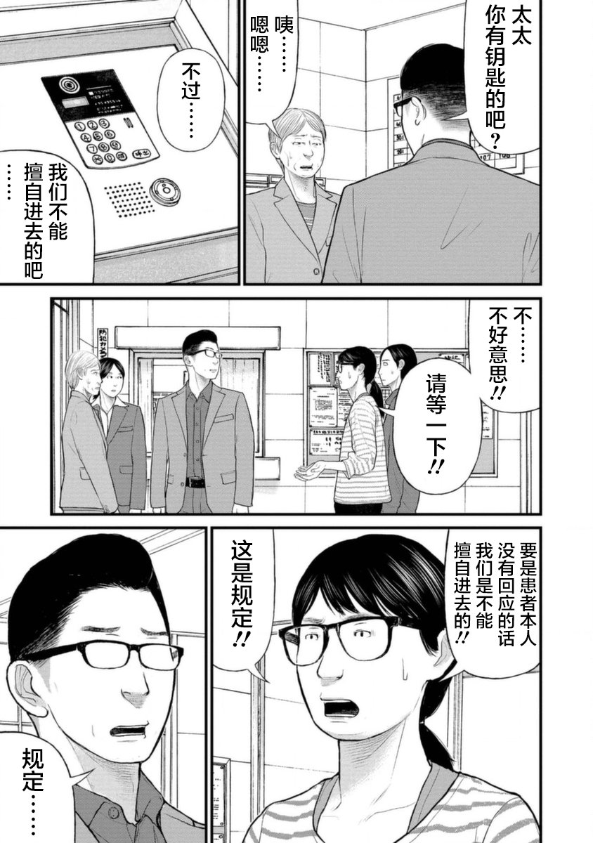 《说着“请将我的孩子杀死”的父母们》18话 第17页