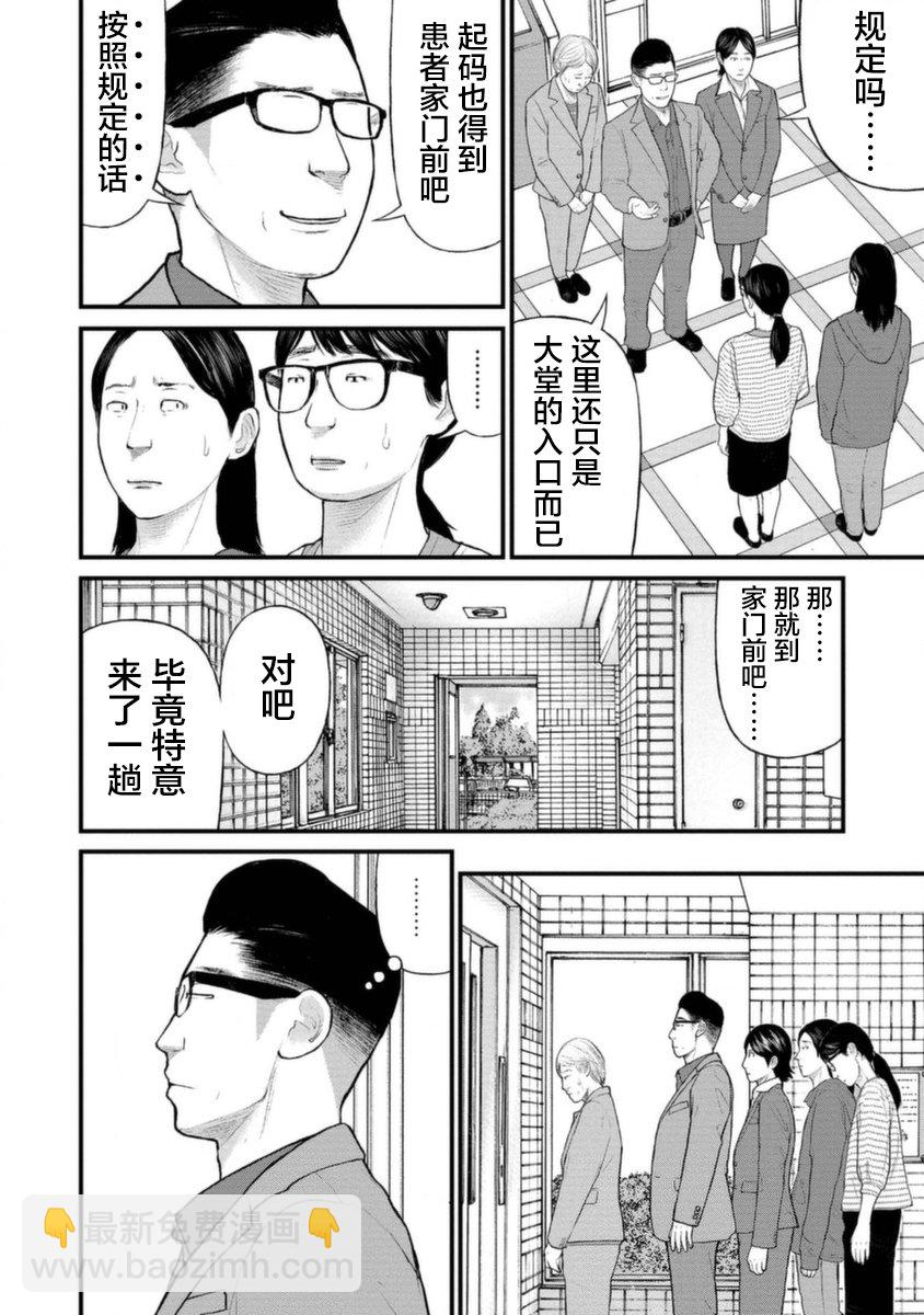 《说着“请将我的孩子杀死”的父母们》18话 第18页