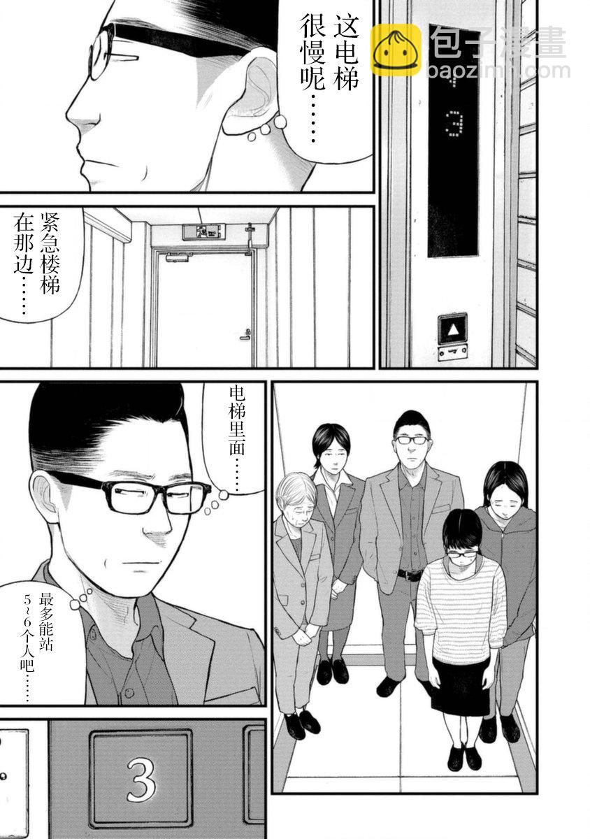 《说着“请将我的孩子杀死”的父母们》18话 第19页