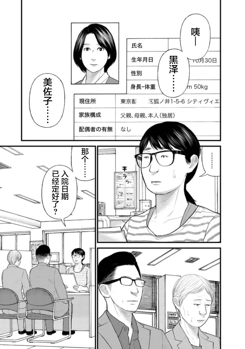 《说着“请将我的孩子杀死”的父母们》18话 第1页