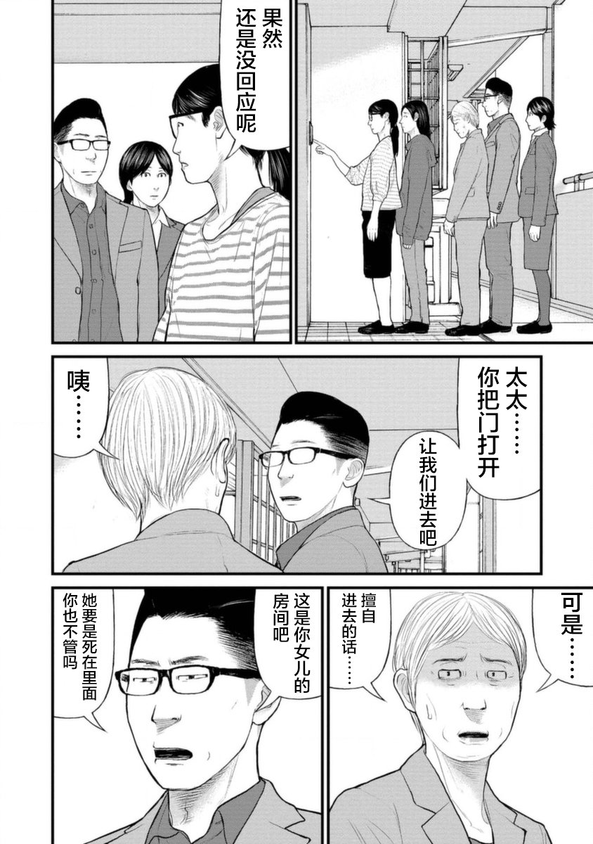 《说着“请将我的孩子杀死”的父母们》18话 第22页