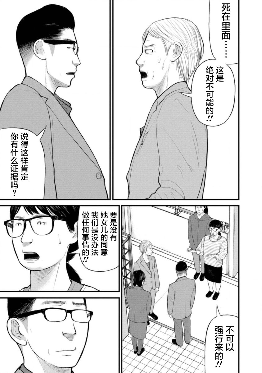 《说着“请将我的孩子杀死”的父母们》18话 第23页