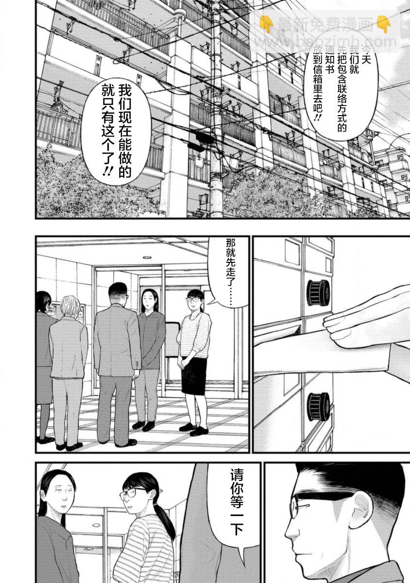 《说着“请将我的孩子杀死”的父母们》18话 第24页
