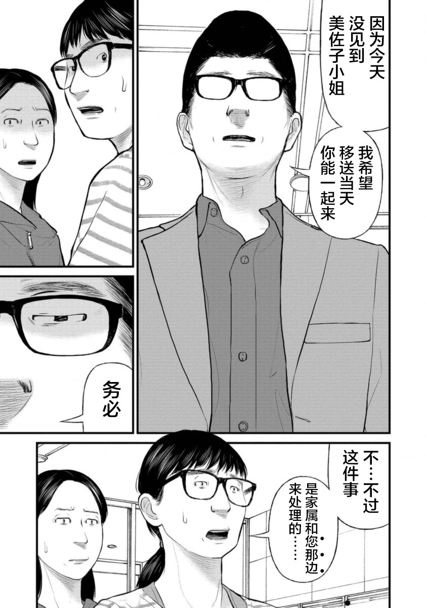 《说着“请将我的孩子杀死”的父母们》18话 第25页