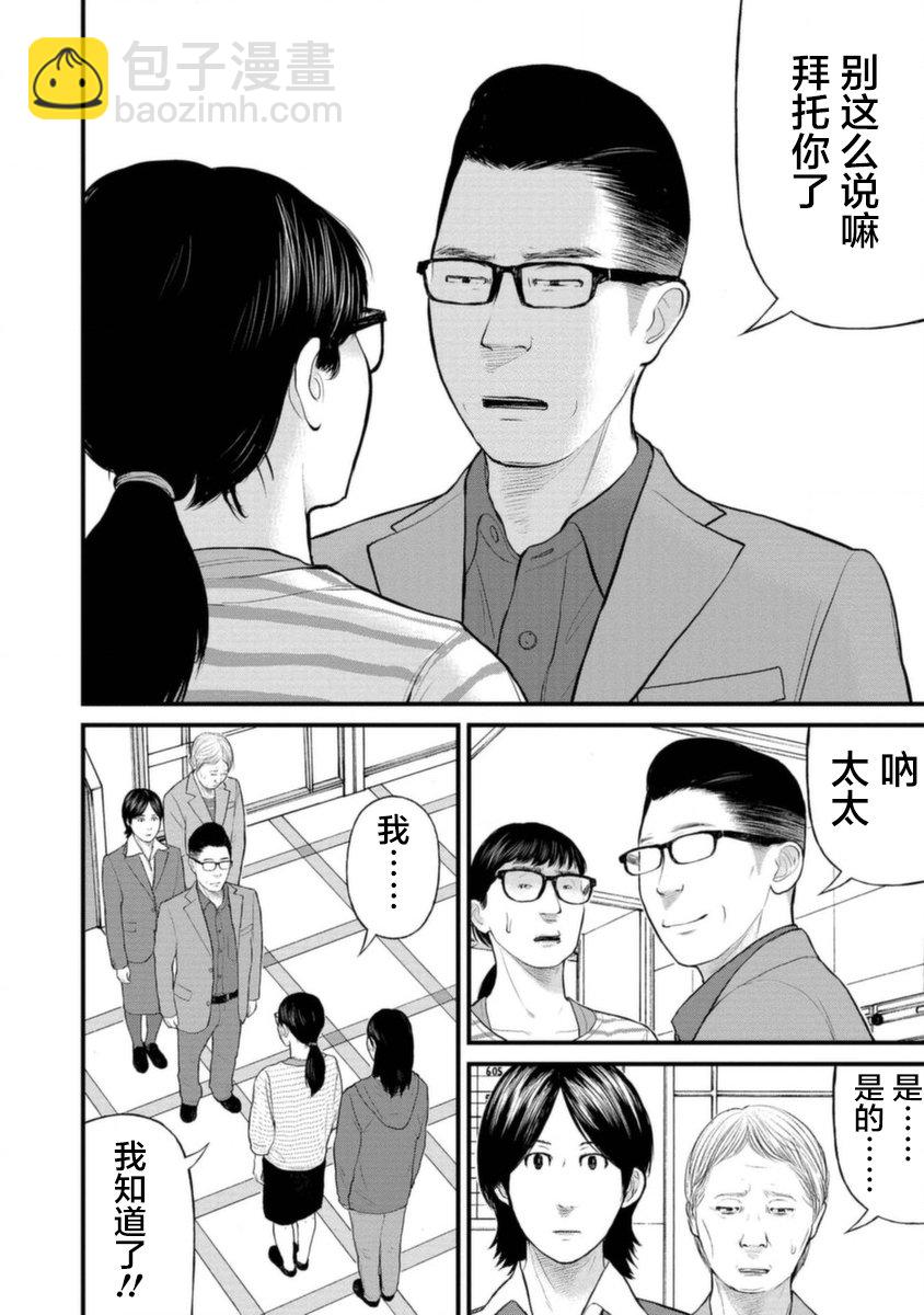 《说着“请将我的孩子杀死”的父母们》18话 第26页