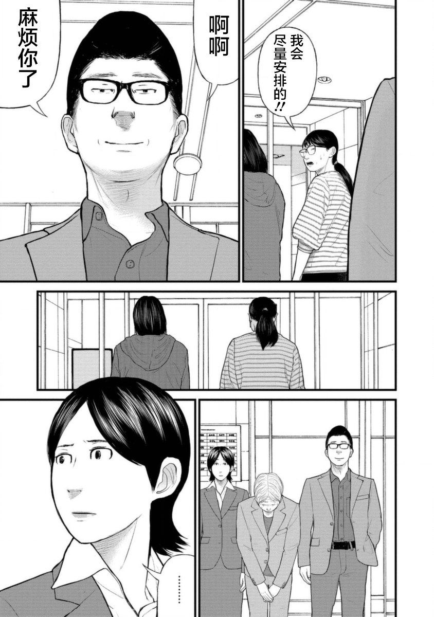 《说着“请将我的孩子杀死”的父母们》18话 第27页