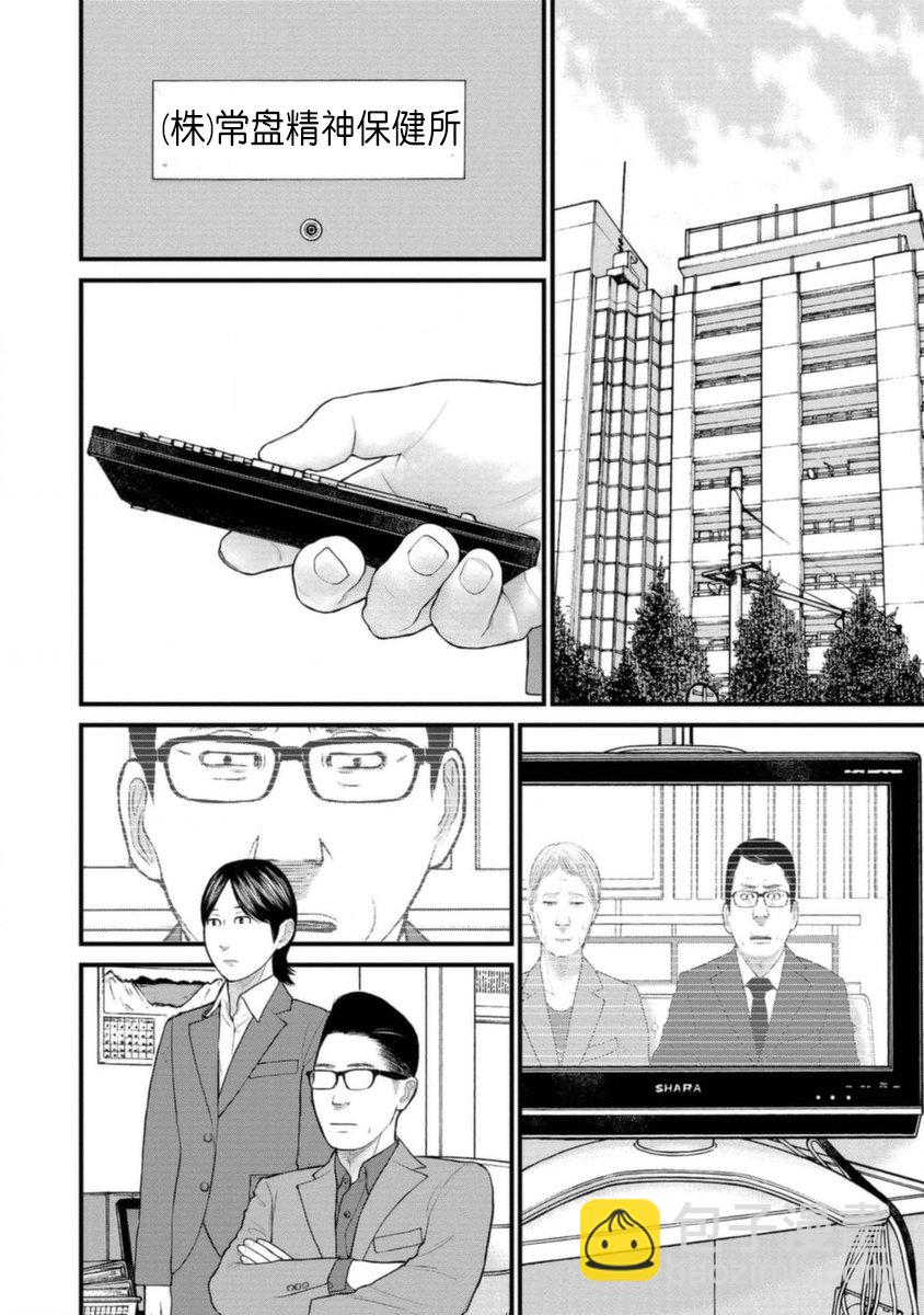 《说着“请将我的孩子杀死”的父母们》18话 第28页