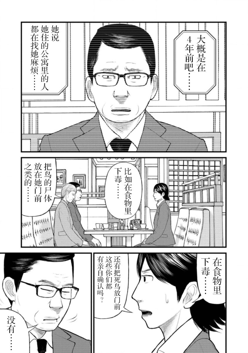 《说着“请将我的孩子杀死”的父母们》18话 第29页