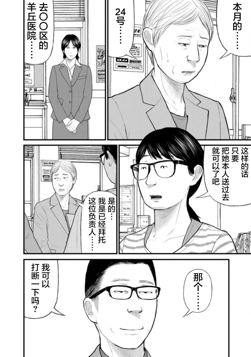 《说着“请将我的孩子杀死”的父母们》18话 第2页