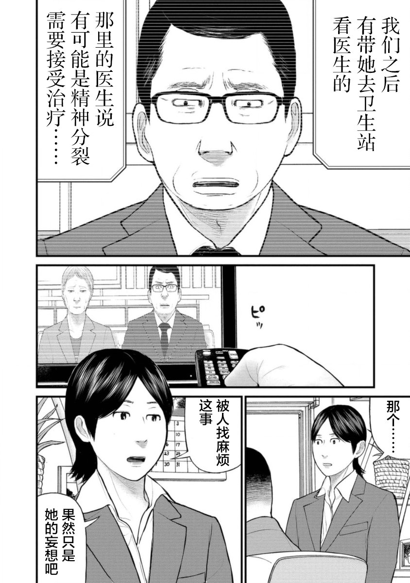 《说着“请将我的孩子杀死”的父母们》18话 第30页