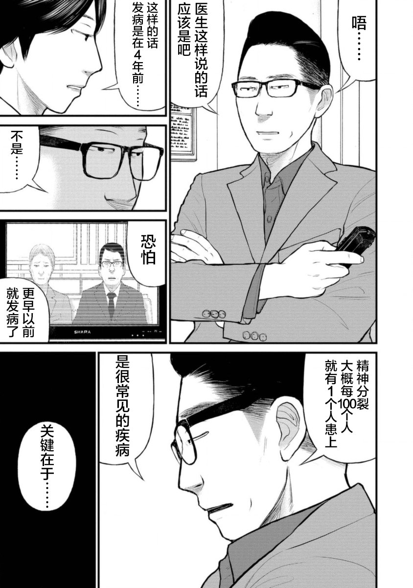 《说着“请将我的孩子杀死”的父母们》18话 第31页