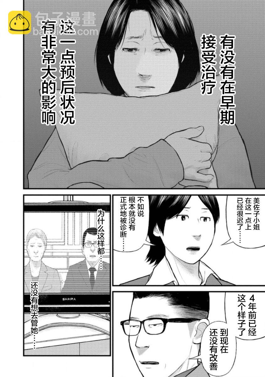 《说着“请将我的孩子杀死”的父母们》18话 第32页