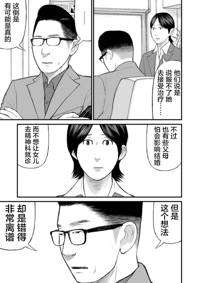 《说着“请将我的孩子杀死”的父母们》18话 第33页