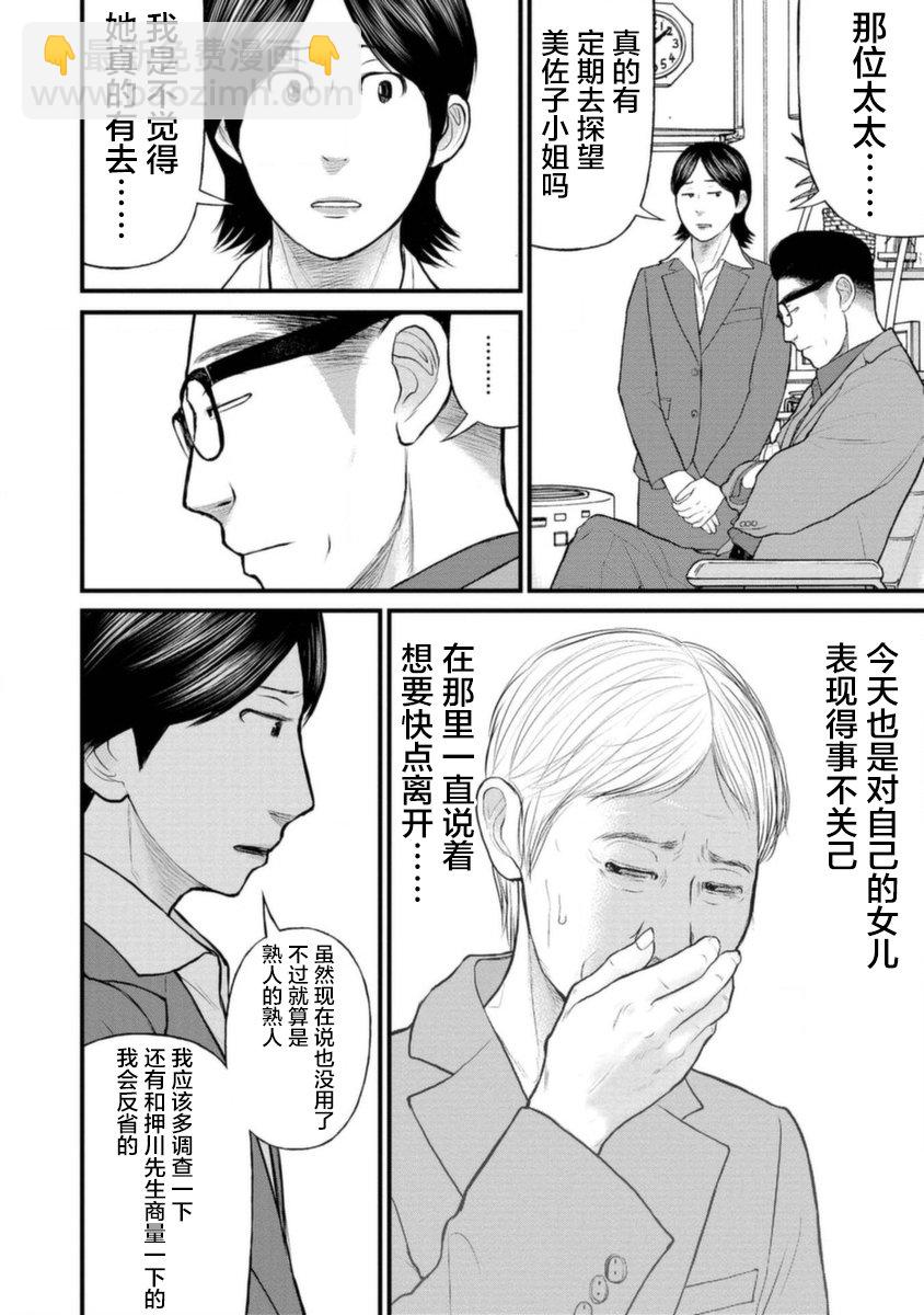 《说着“请将我的孩子杀死”的父母们》18话 第34页