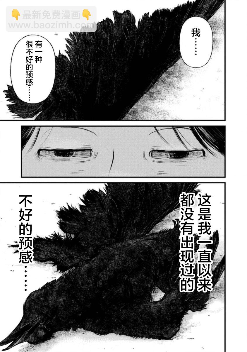《说着“请将我的孩子杀死”的父母们》18话 第35页
