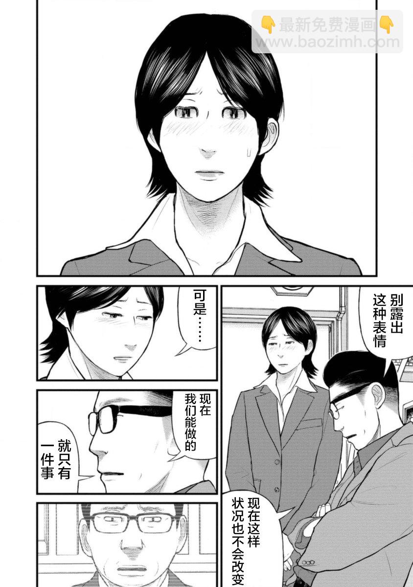 《说着“请将我的孩子杀死”的父母们》18话 第36页