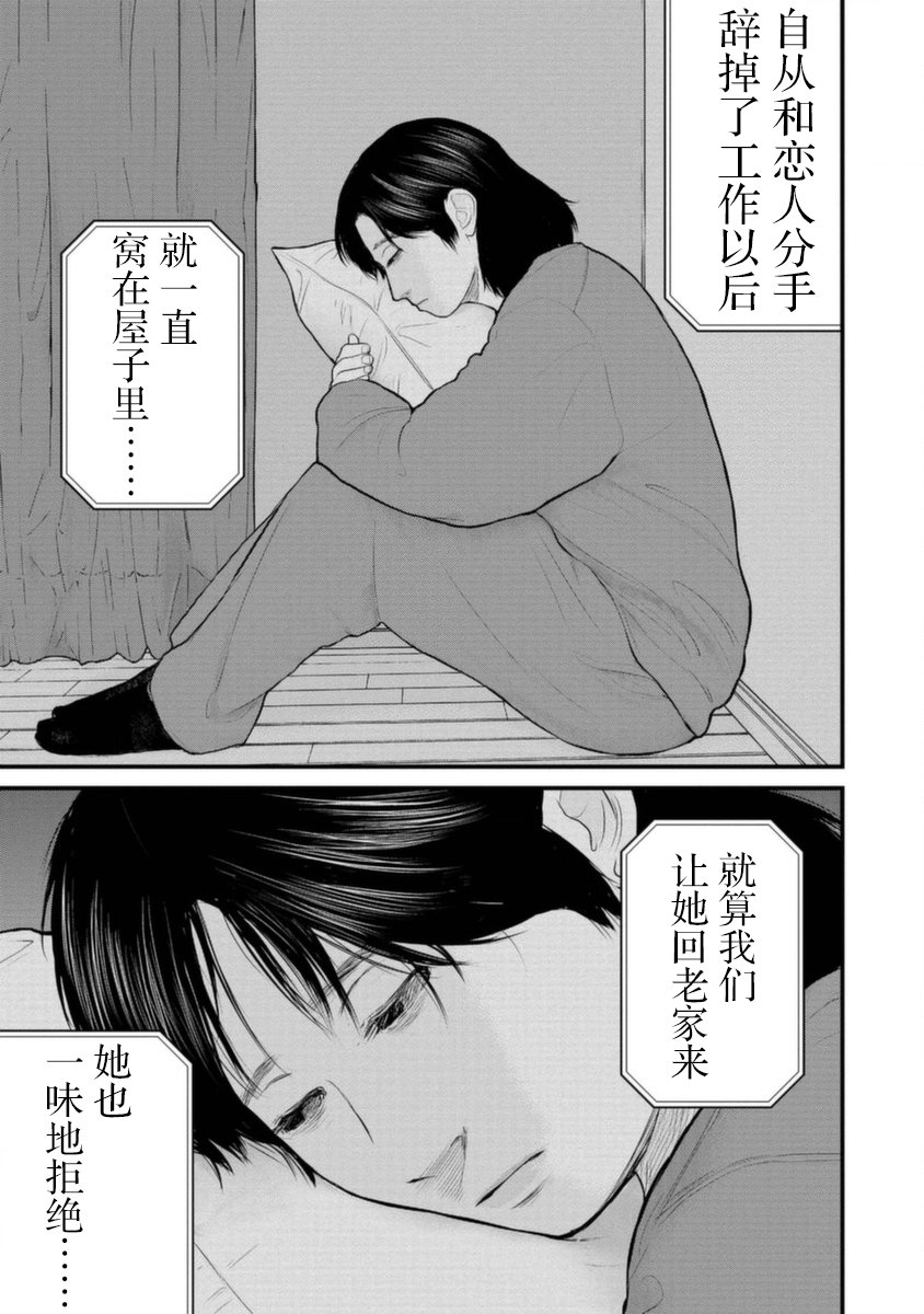 《说着“请将我的孩子杀死”的父母们》18话 第37页