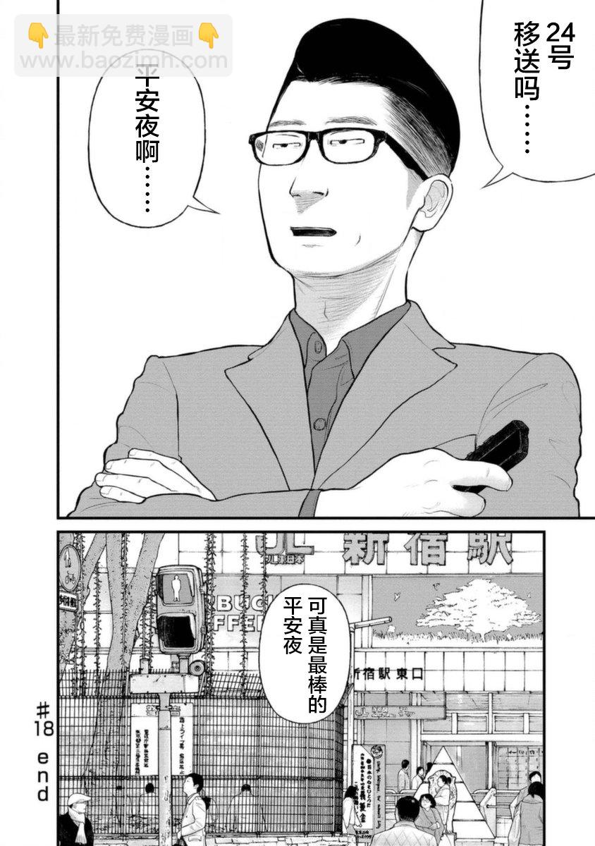 《说着“请将我的孩子杀死”的父母们》18话 第38页