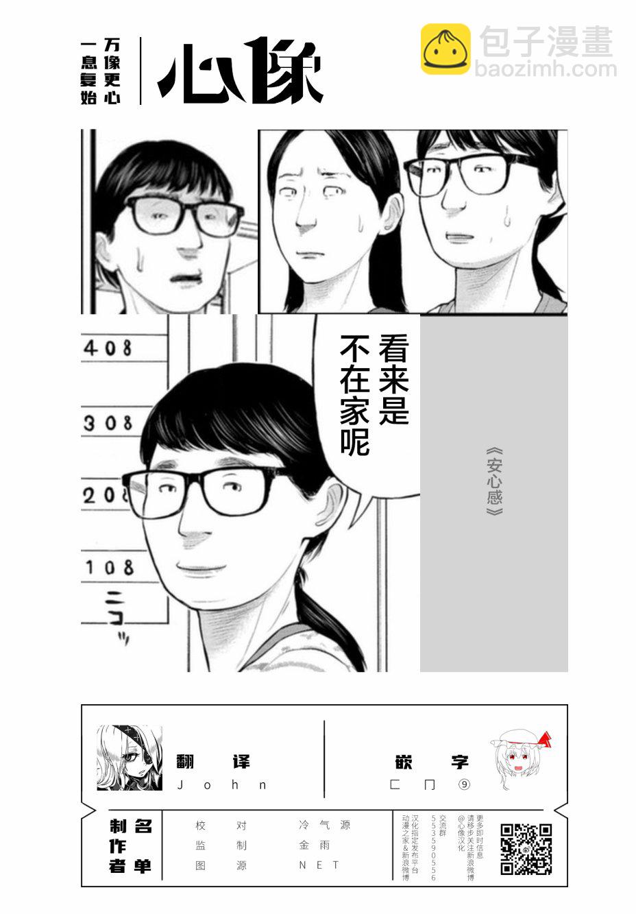 《说着“请将我的孩子杀死”的父母们》18话 第39页