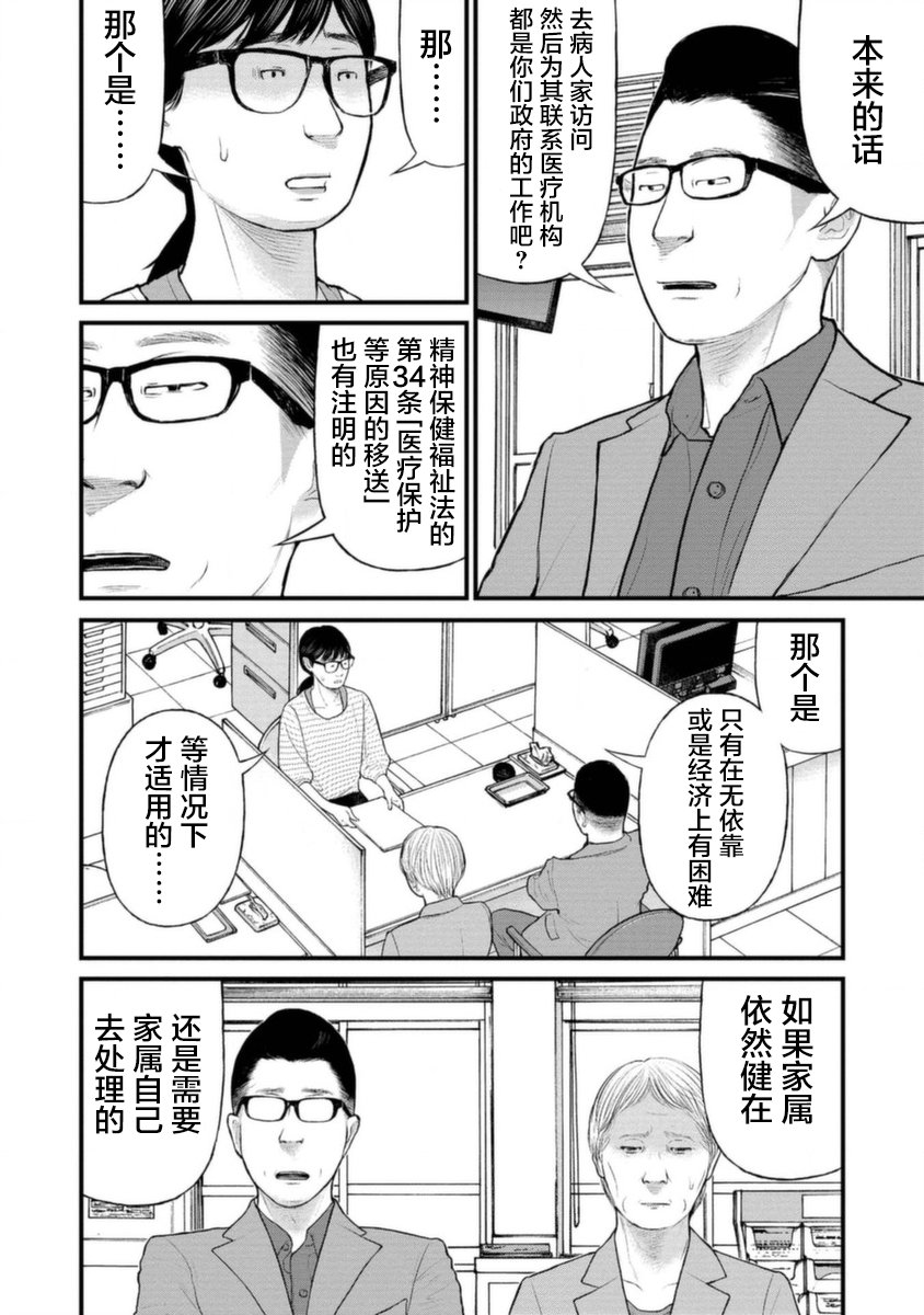 《说着“请将我的孩子杀死”的父母们》18话 第4页