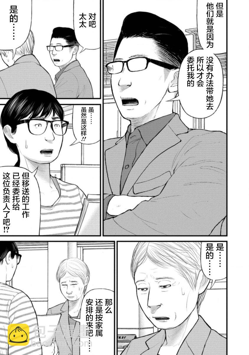 《说着“请将我的孩子杀死”的父母们》18话 第5页