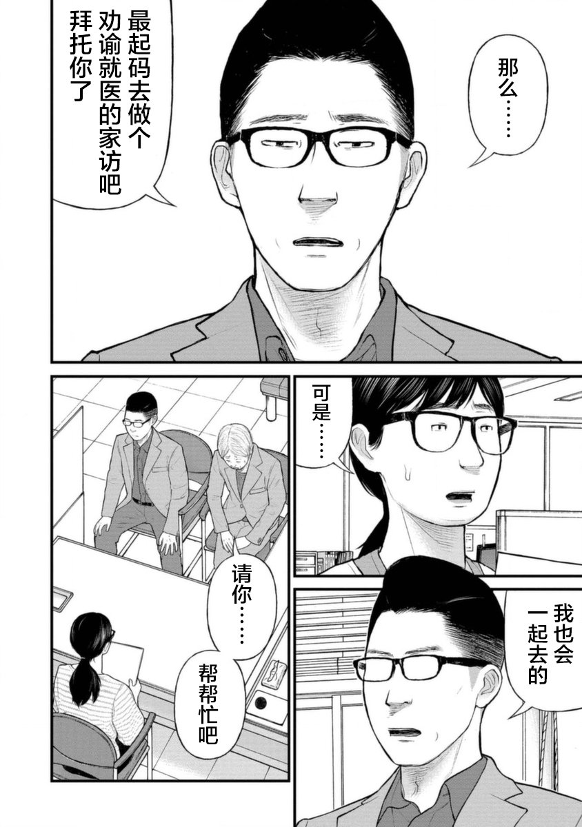 《说着“请将我的孩子杀死”的父母们》18话 第6页
