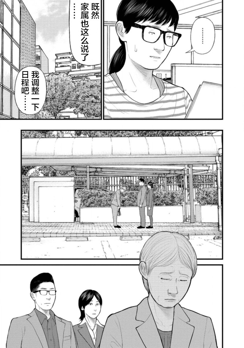 《说着“请将我的孩子杀死”的父母们》18话 第7页